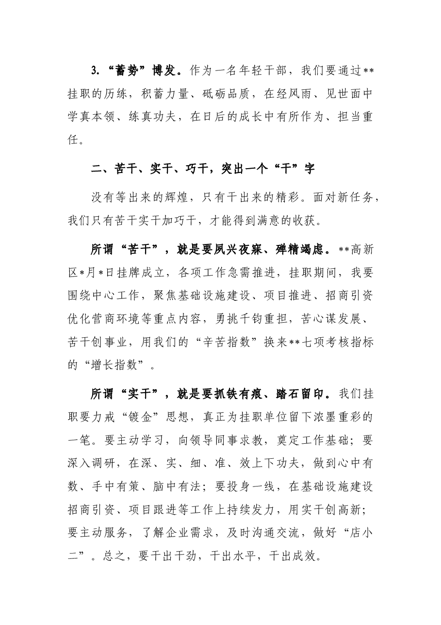 挂职干部发言:怀揣初心 逐梦.docx,第2页预览
