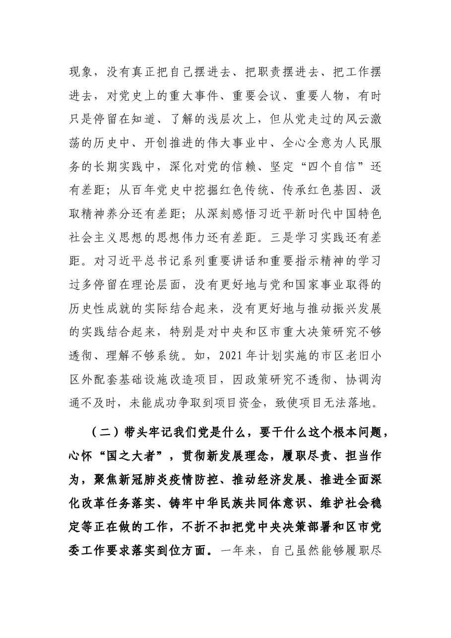 市直部门副职2021年度党史学习教育五个带头民主生活会对照检查材料.docx,第4页预览