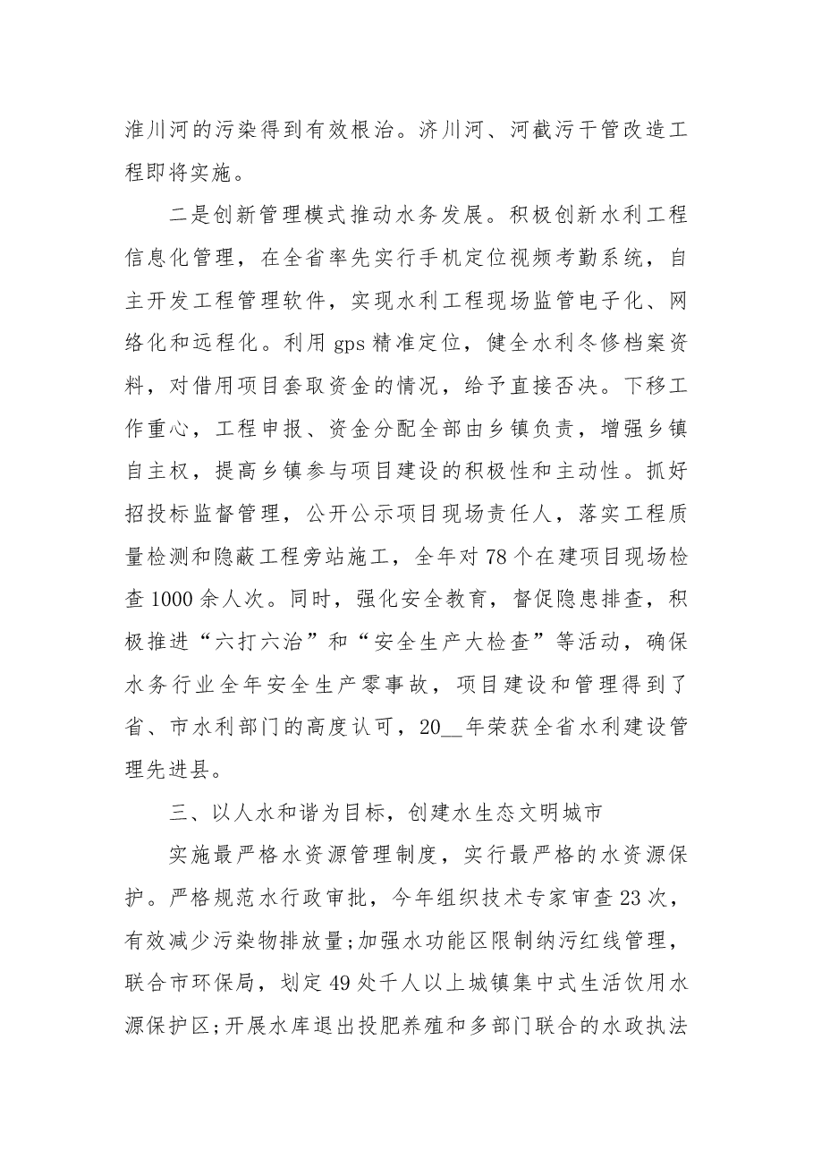 (5篇)水务局年度工作总结.docx,第4页预览