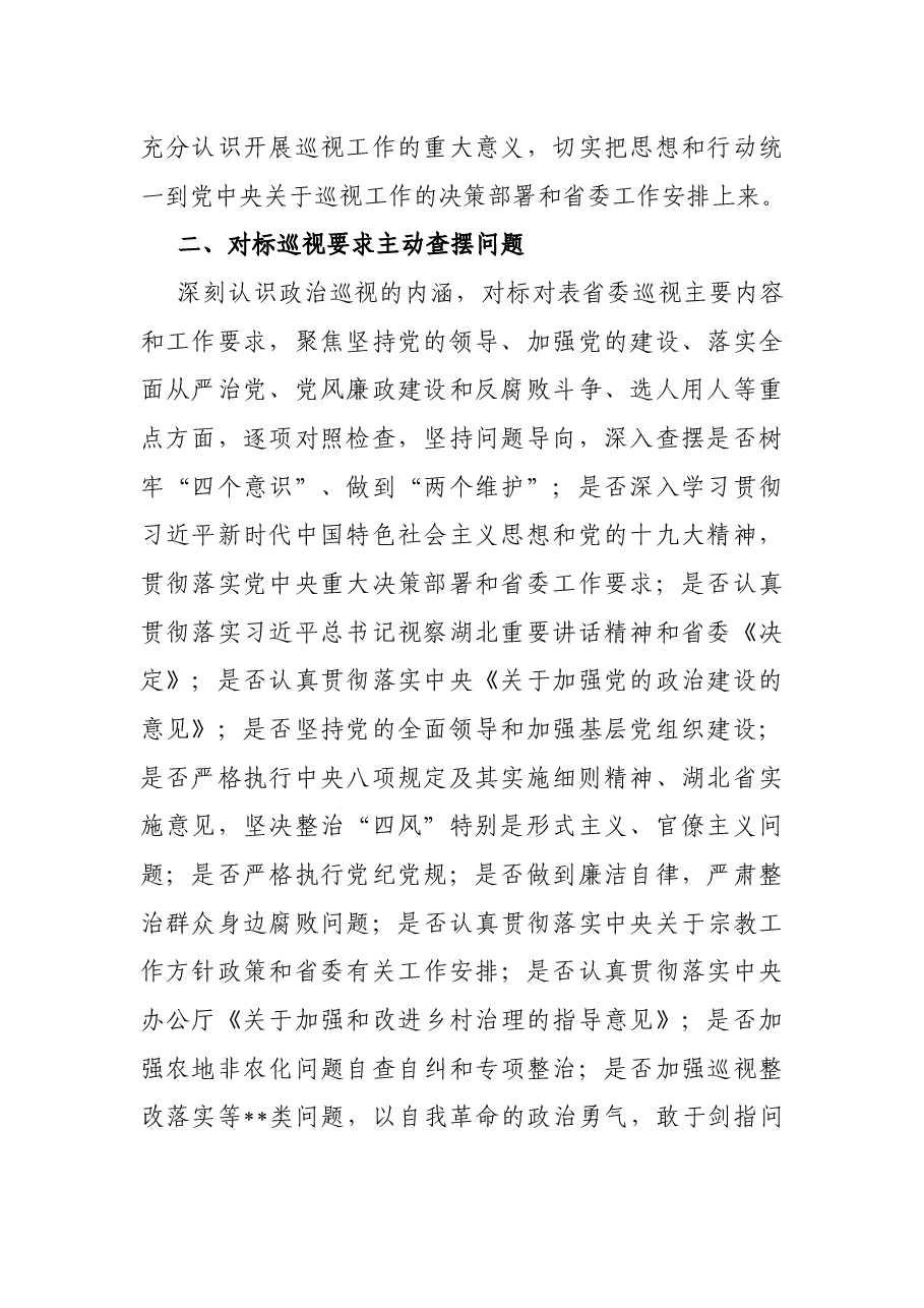 在省委巡视动员会上的表态发言.docx,第2页预览
