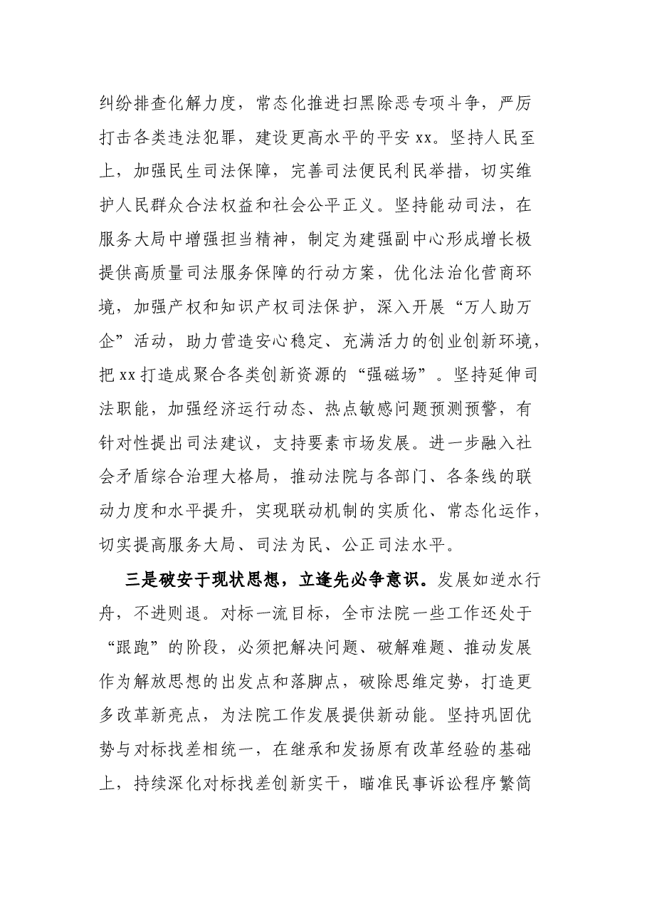 法院院长在市委理论学习中心组上的交流发言.docx,第3页预览