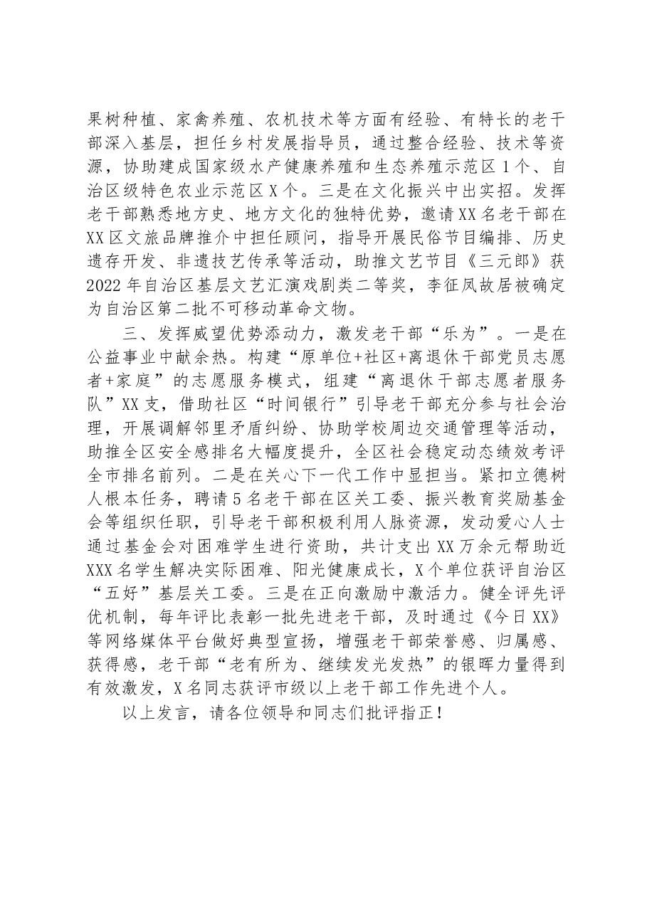 区委常委、组织部长在2023年全市老干部工作会议上的典型发言.docx,第2页预览