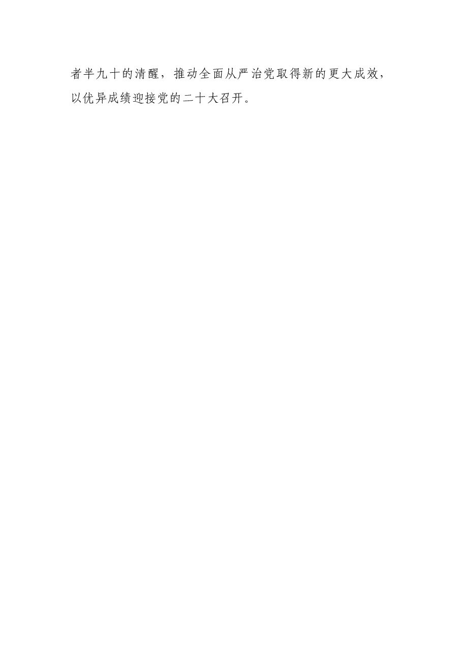 心得体会:在勇于自我革命中走好赶考路.docx,第4页预览