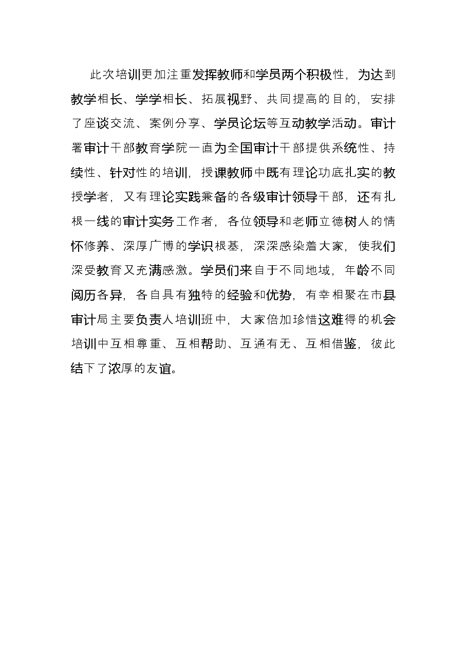 审计局领导干部培训班学习研讨发言.docx,第4页预览