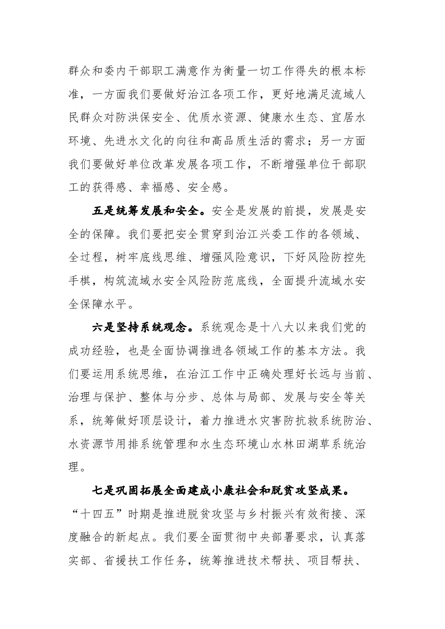 在水利部党组中心组（扩大）“任务对标”研讨交流会上的发言.docx，第3页预览