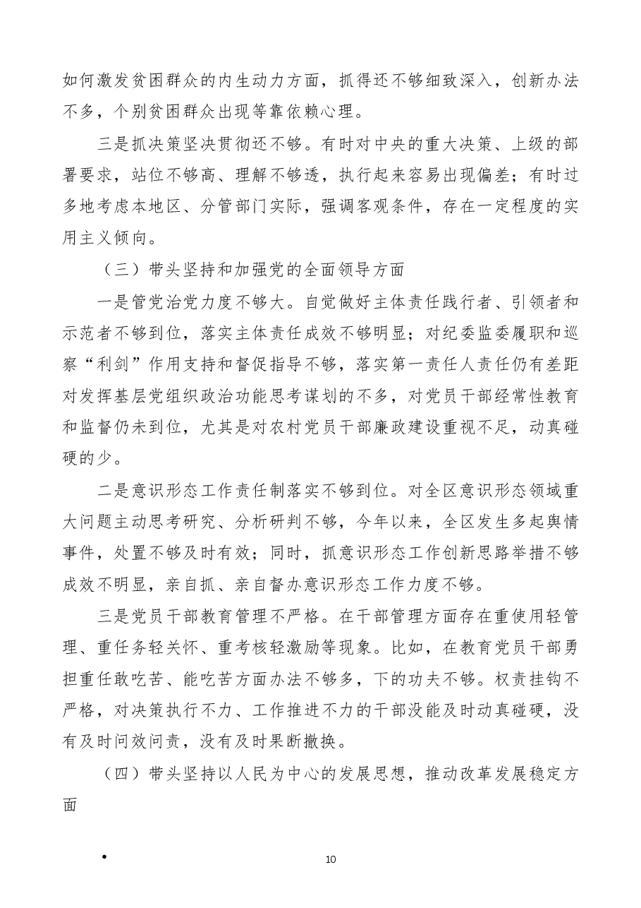 区分管领导2023年六个带头专题民主生活会个人对照检查材料范文.docx,第3页预览