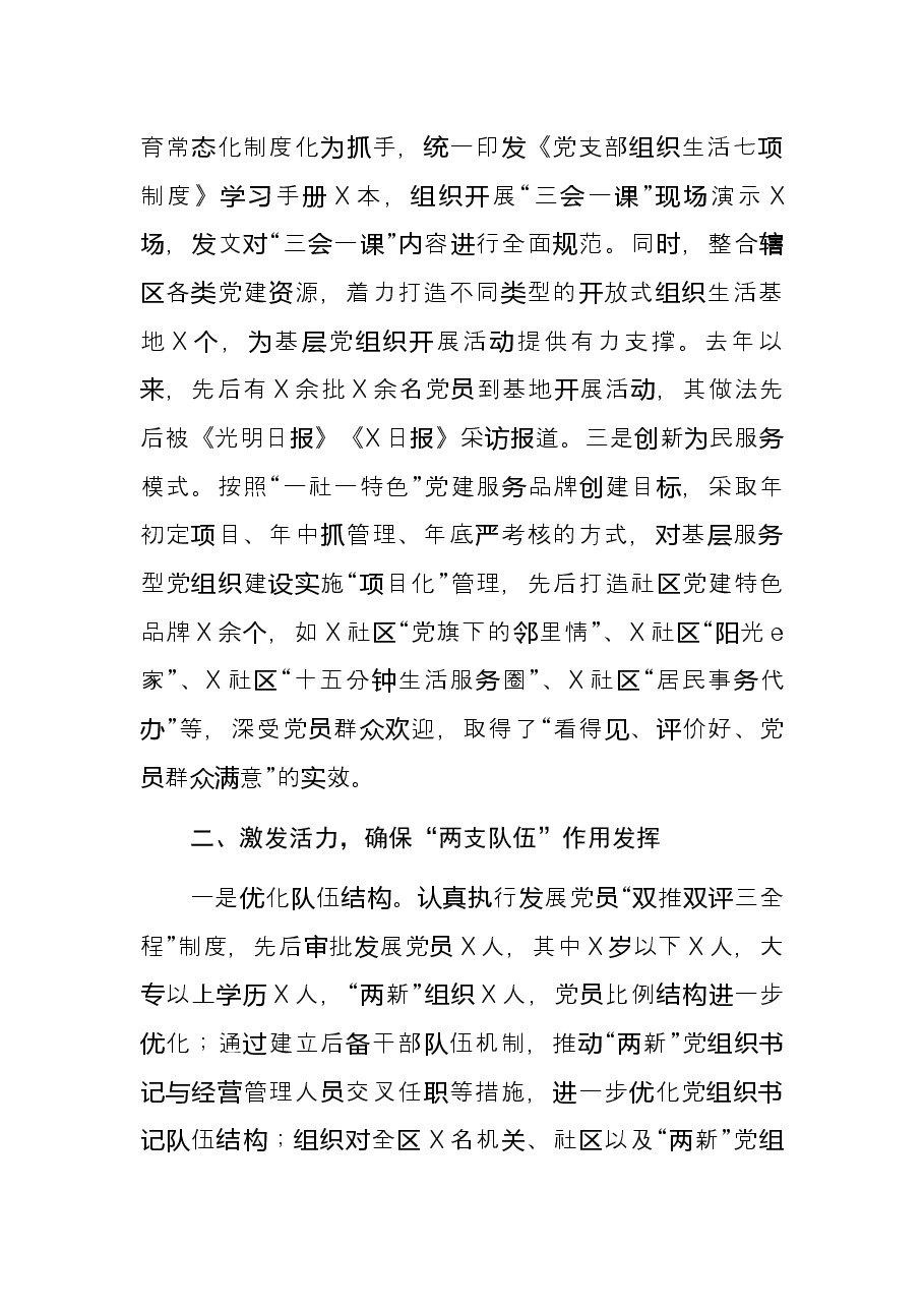 示范引领、注重创新,全面提升基层党建工作水平——全市党建座谈会发言材料.docx,第2页预览