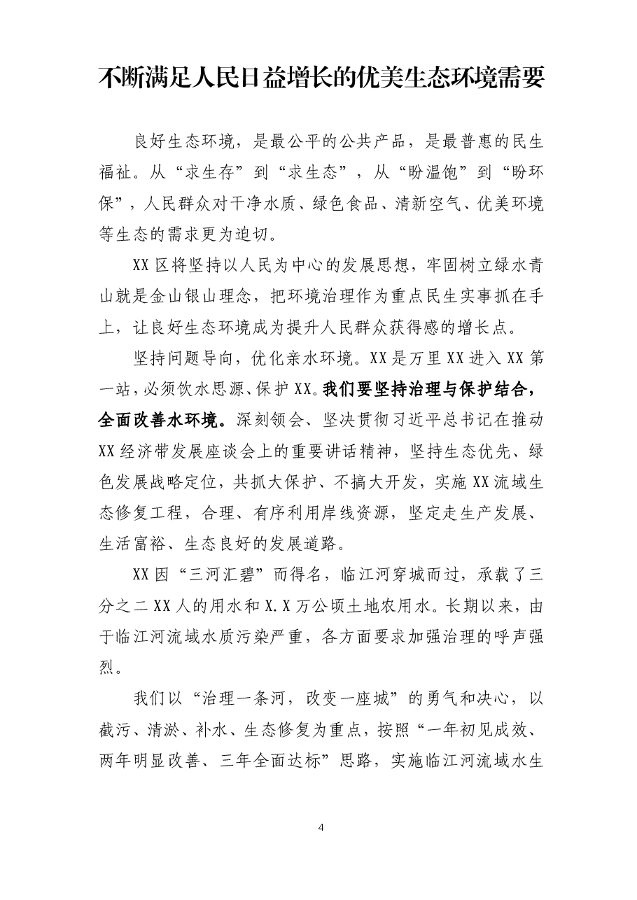 (24篇)市县区主要领导十九大学习心得体会材料范文赏析.pdf,第3页预览