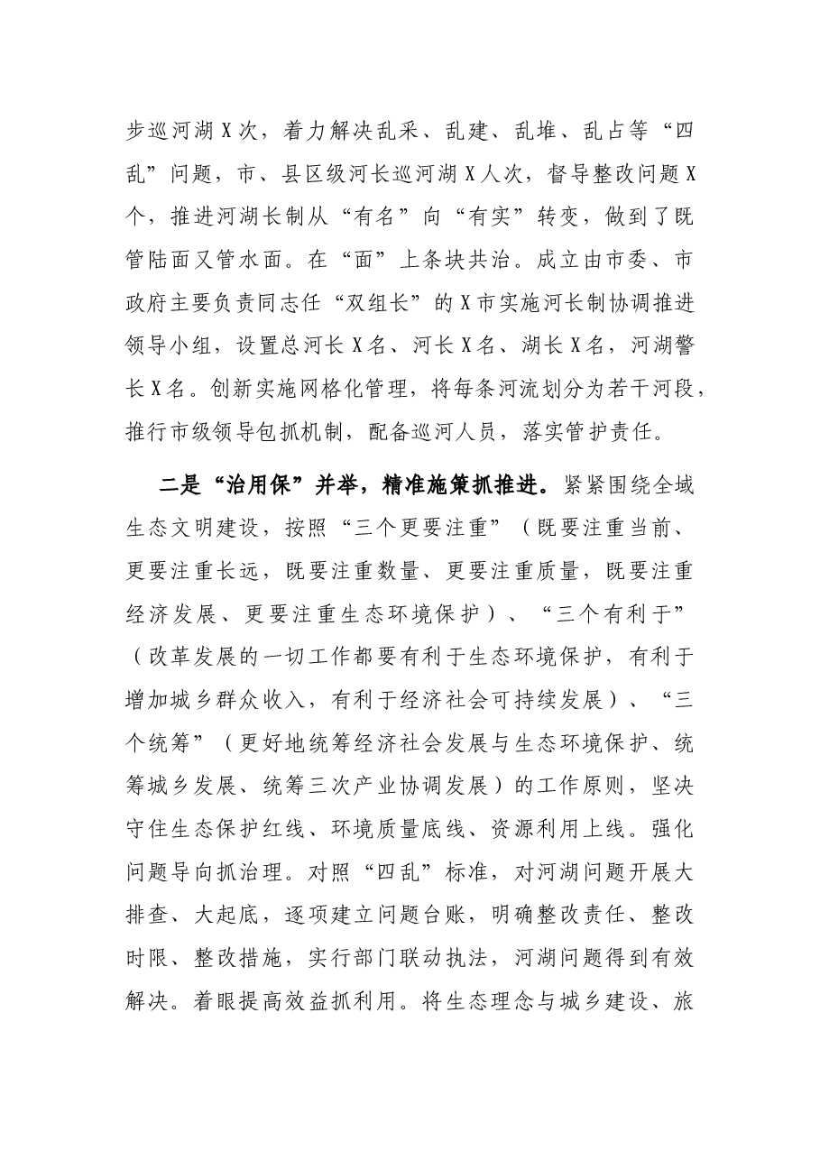 在全省总河长会议上的交流发言材料.docx,第2页预览