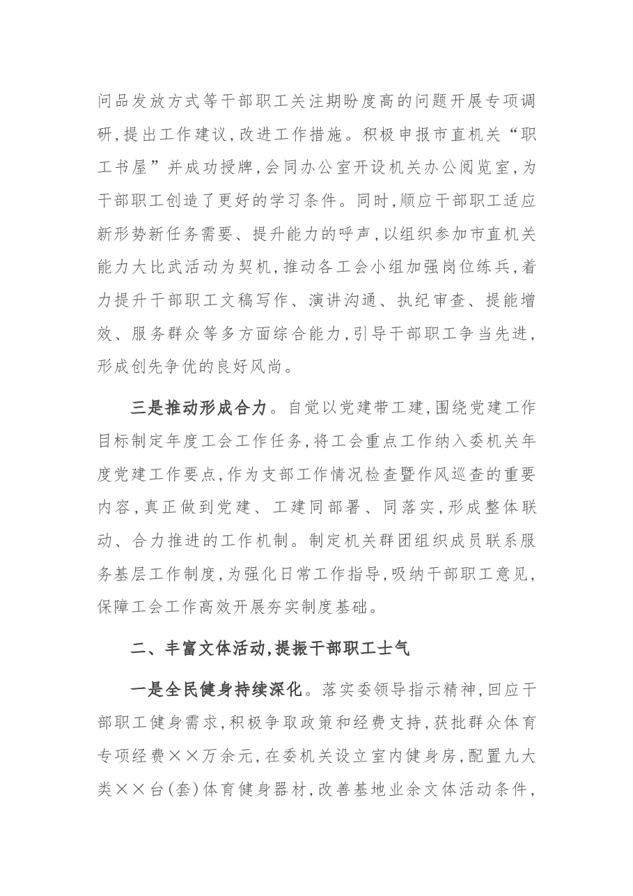 2021年机关工会工作总结.docx,第2页预览