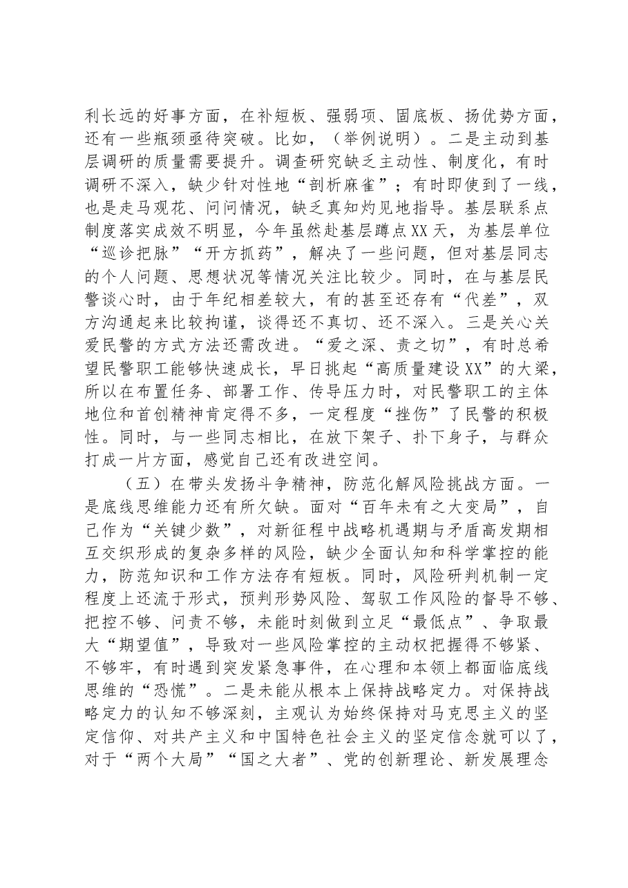 省直机关领导干部2022年民主生活会对照检查材料.docx,第4页预览