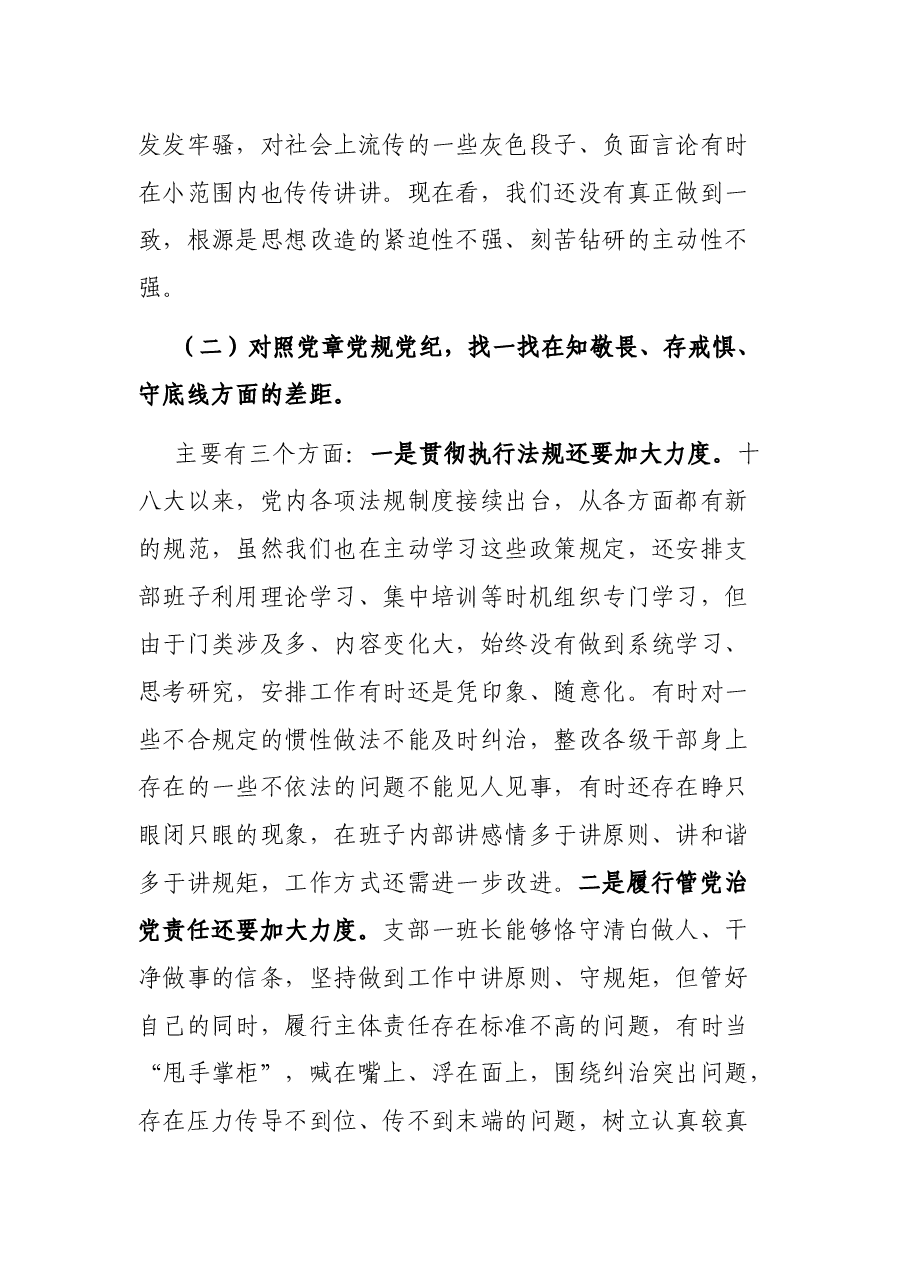 主题教育专题民主生活会 “四个对照”“四个找一找”班子检视剖析材料.docx,第3页预览