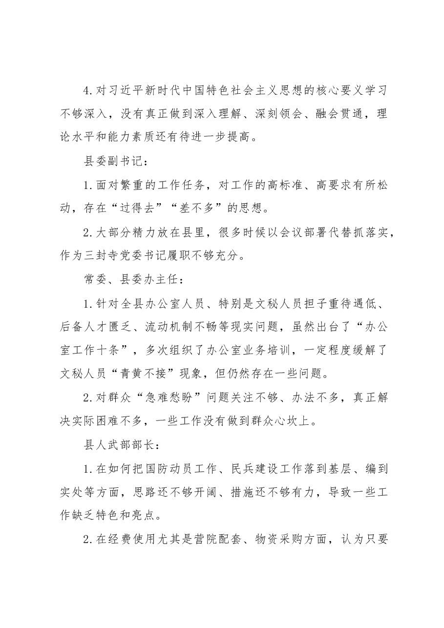 领导班子民主生活会互相批评意见.docx,第2页预览