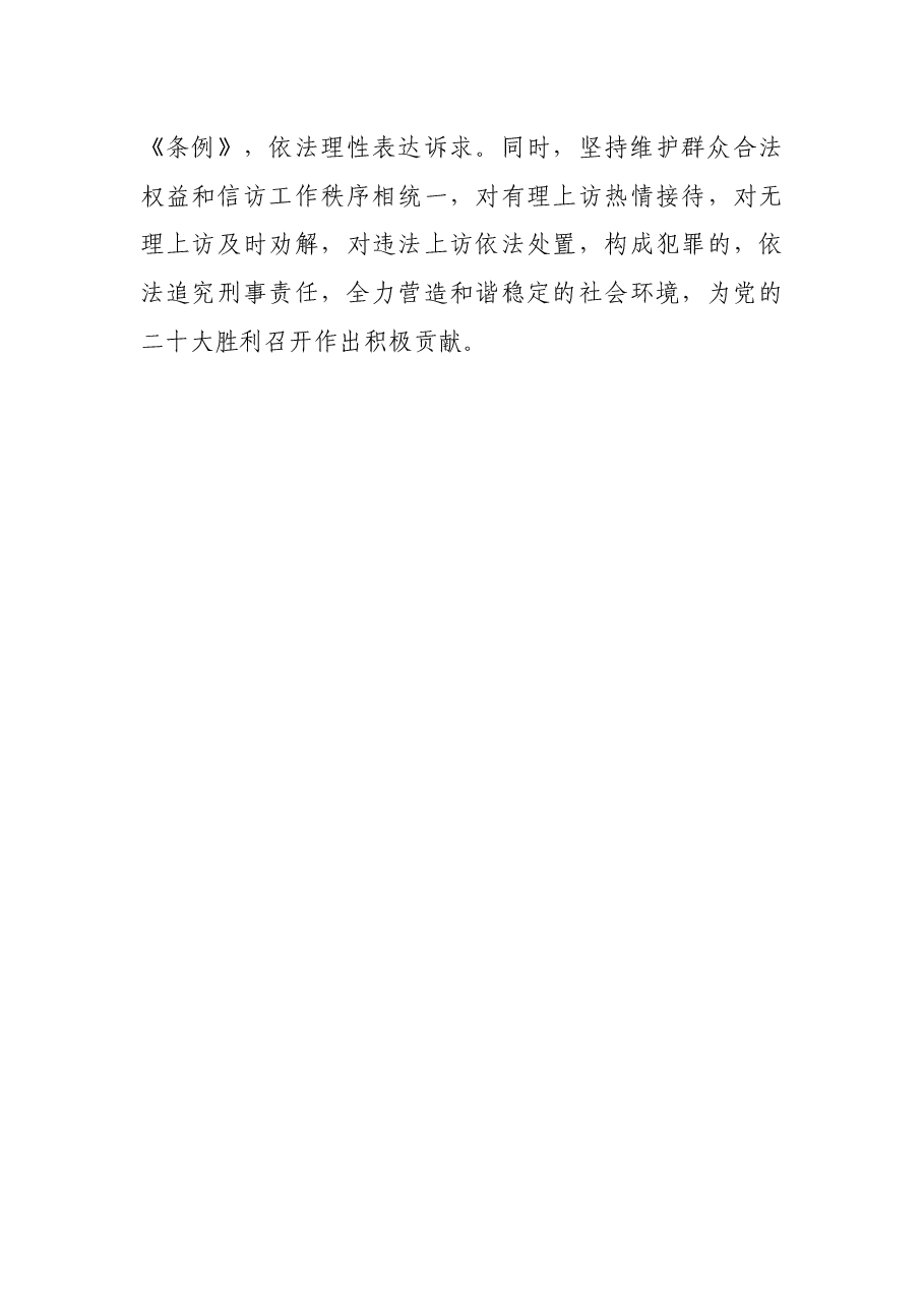 市委书记学习贯彻信访工作条例研讨发言.docx,第3页预览