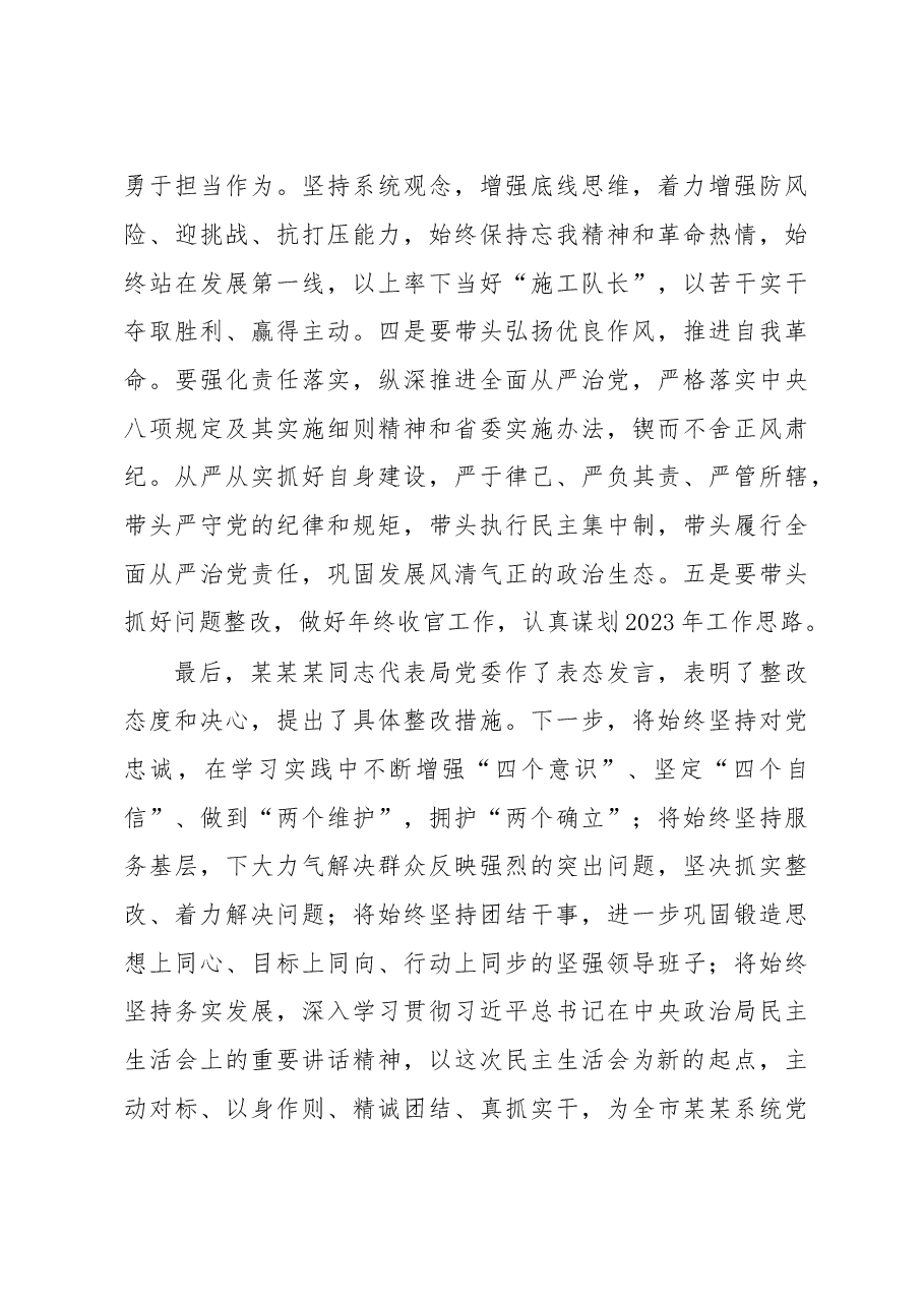 某局关于2023年民主生活会召开情况的报告.docx,第3页预览