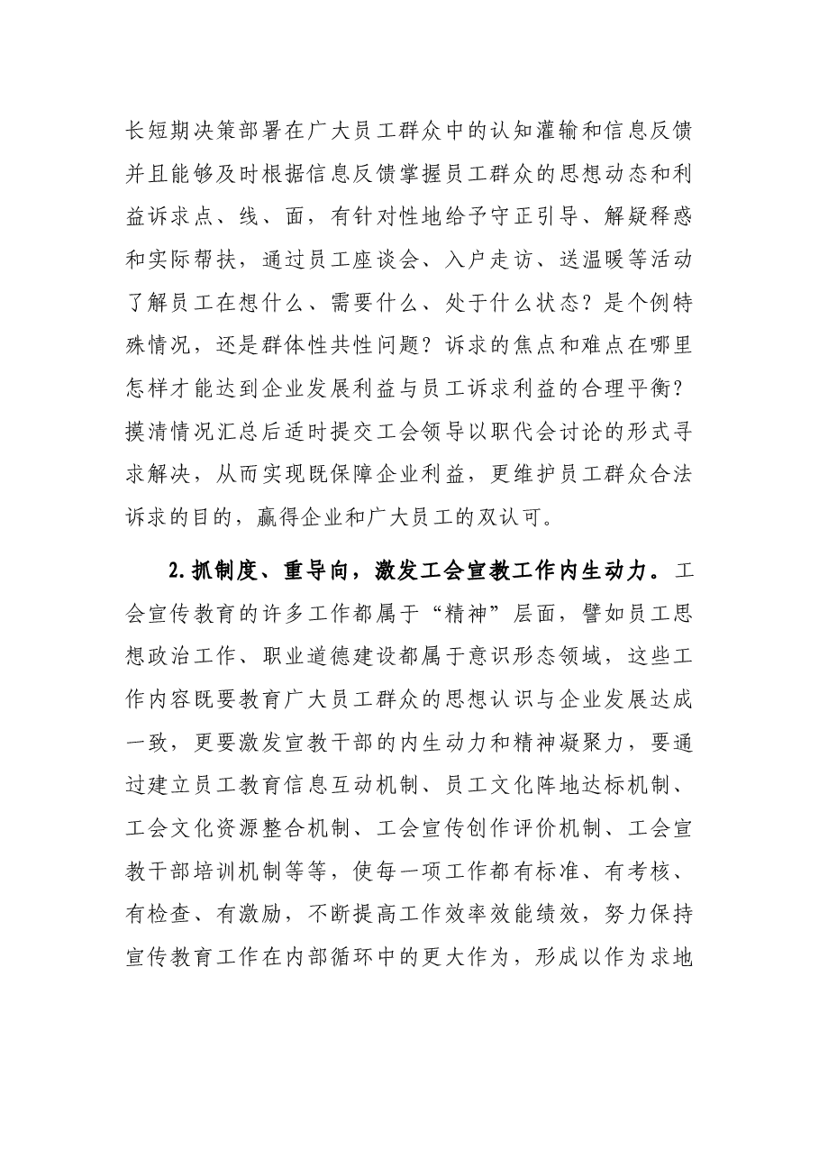 工会座谈会发言:试论加强国有企业工会宣传工作的重要性.docx,第4页预览