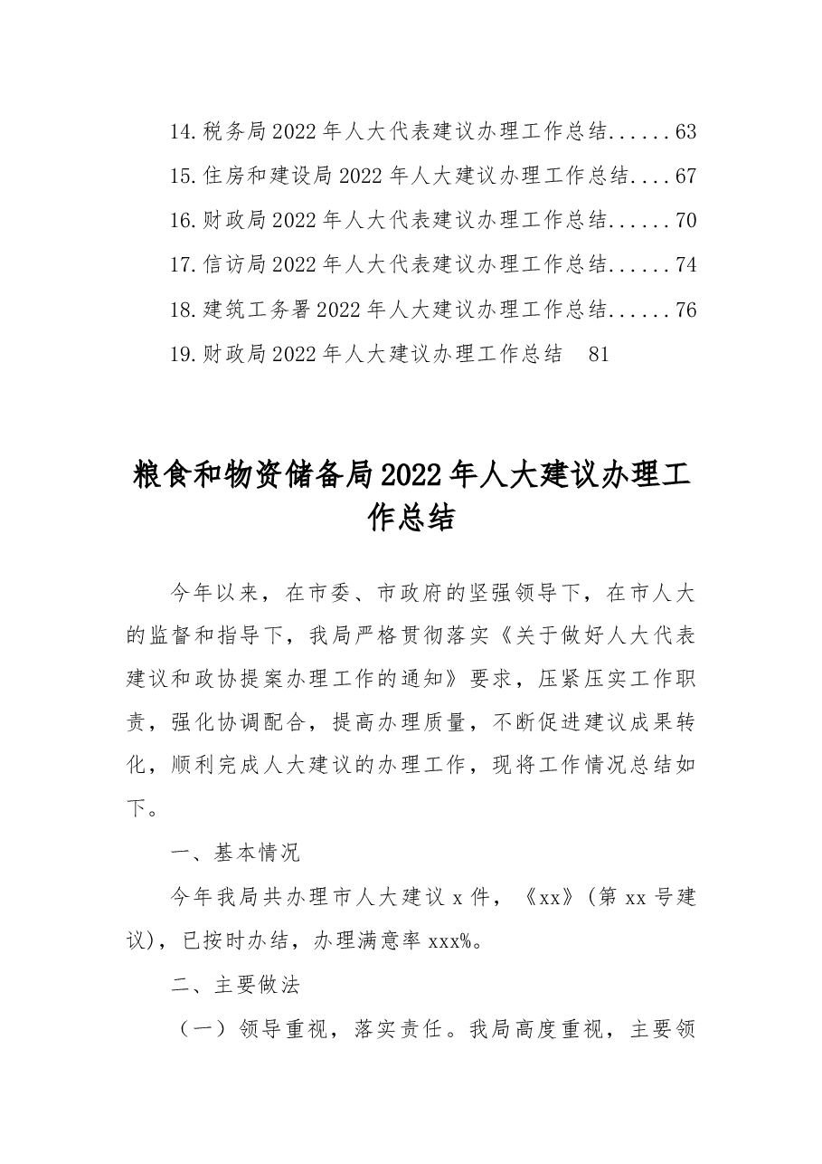 (19篇)各级局机关2022年人大代表建议办理工作总结汇编.docx,第2页预览