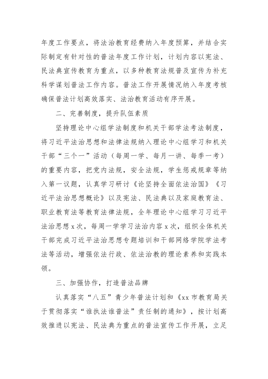 (3篇)2022年普法工作总结汇编.docx,第2页预览