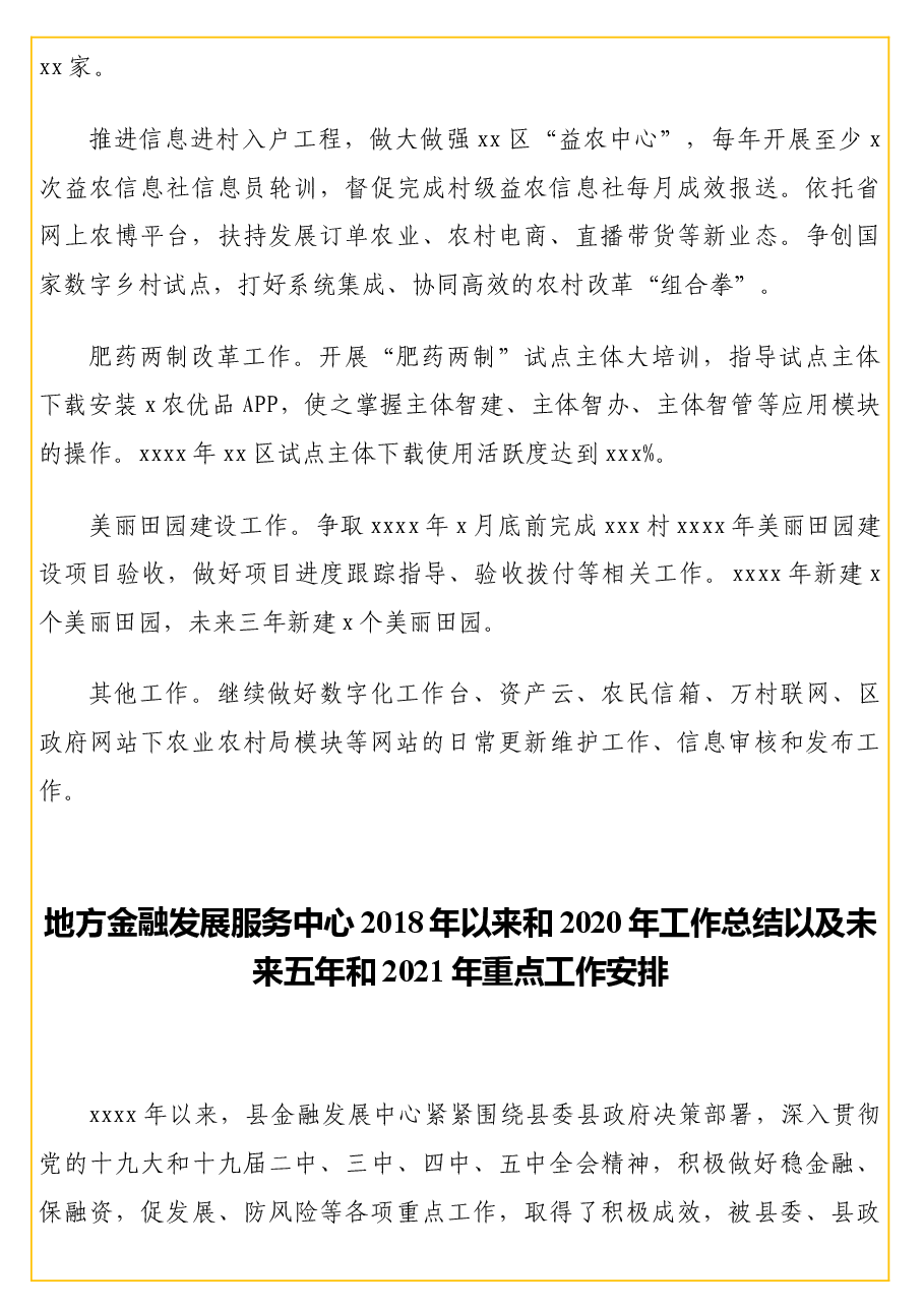 (3篇)2018—2021年工作总结、2022年工作计划及未来三年、今后五年工作思路汇编.docx,第4页预览