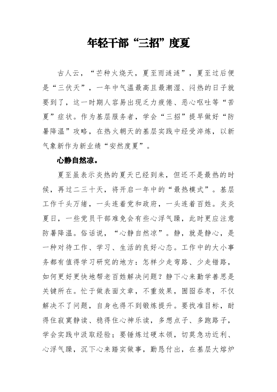 (7篇) 关于年轻干部工作心得体会汇编.docx,第2页预览