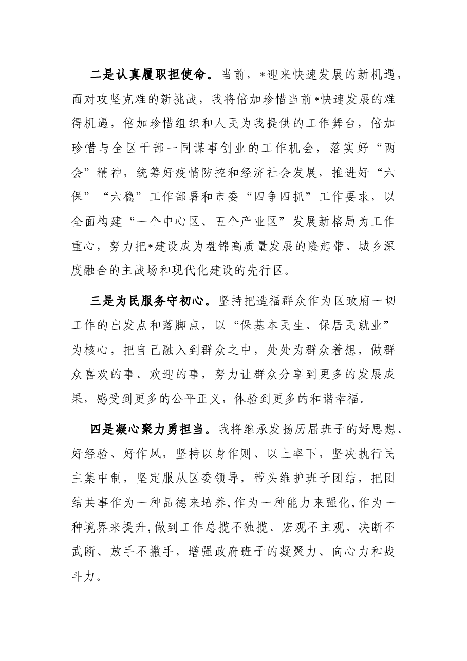 政府代区长供职发言.docx,第2页预览