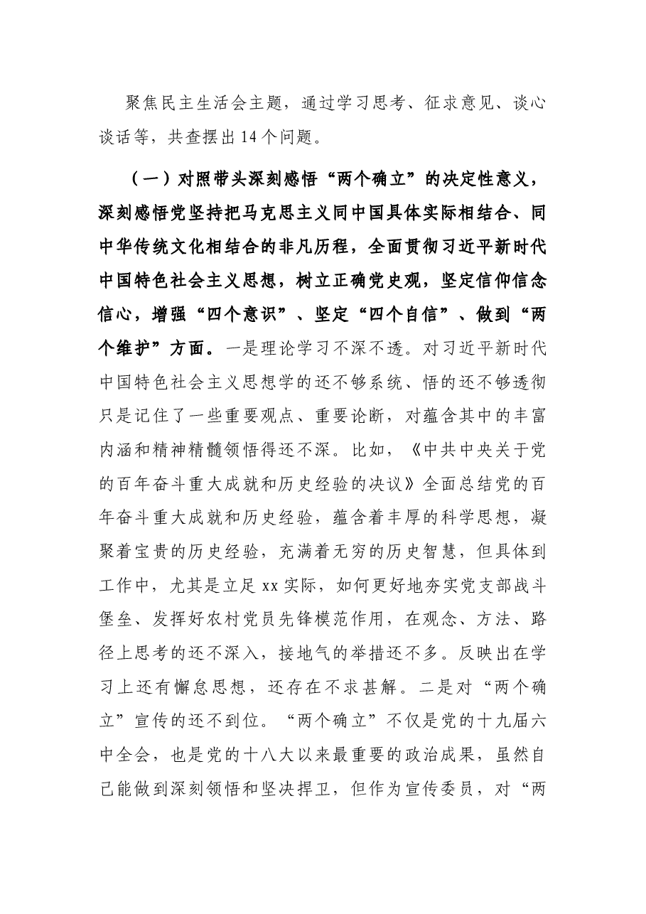 乡镇党建办主任2021年度党史学习教育五个带头专题民主生活会对照检查材料.docx,第4页预览