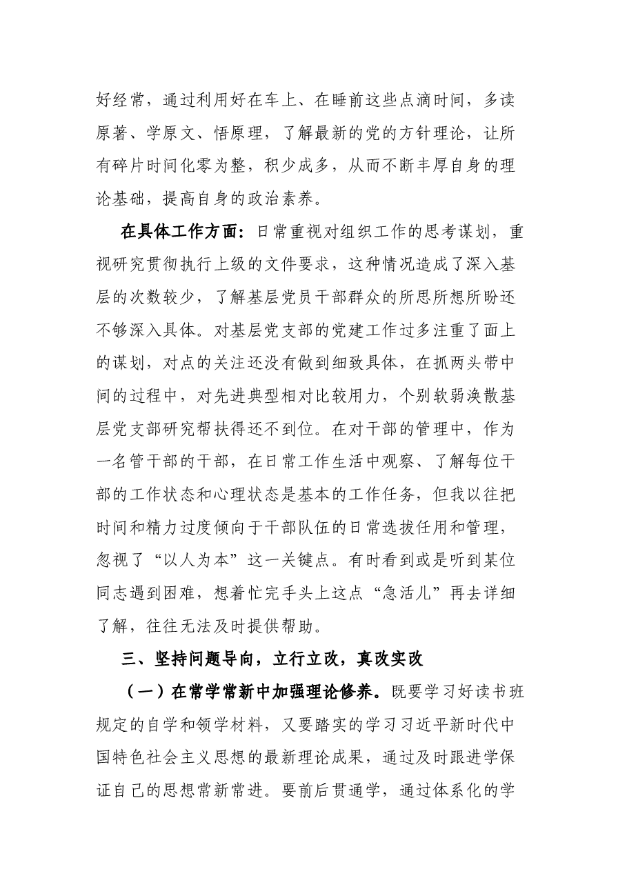组织部长谈做到“两个维护”表态发言.docx，第4页预览