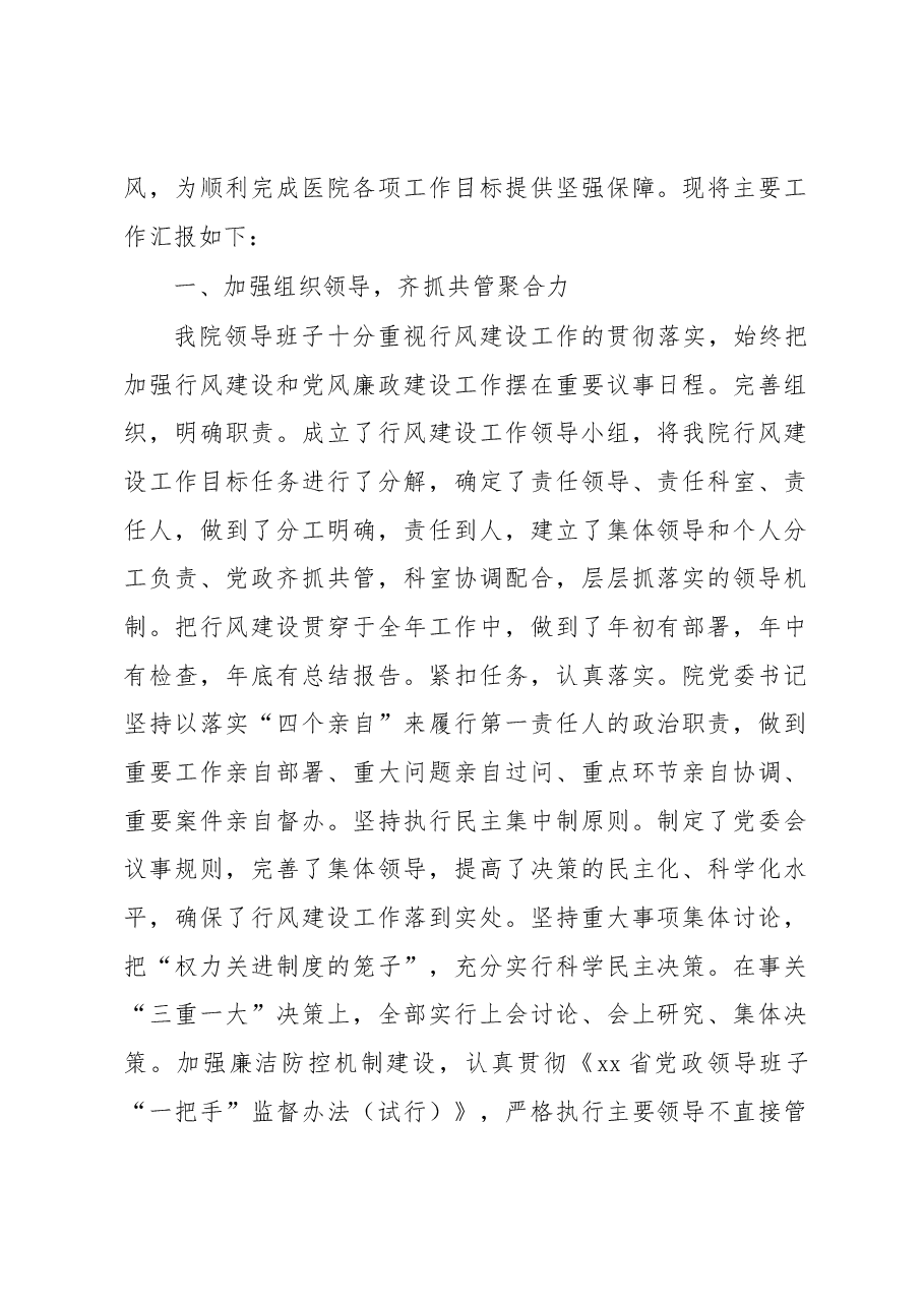 (4篇)2022年行风廉政建设工作总结汇编(医院).docx,第2页预览