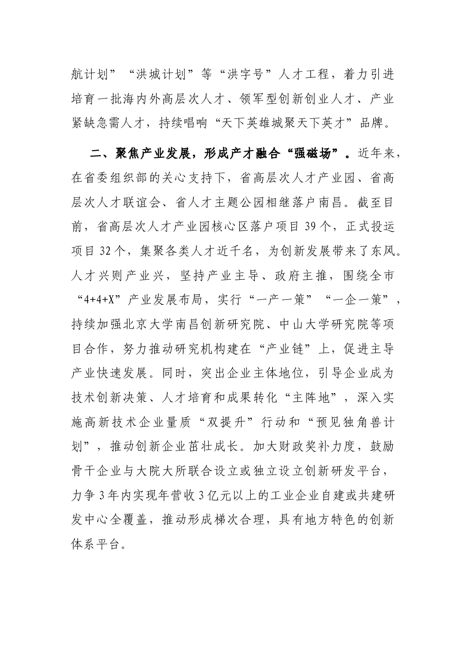 组织部长会议人才工作交流发言.docx,第2页预览