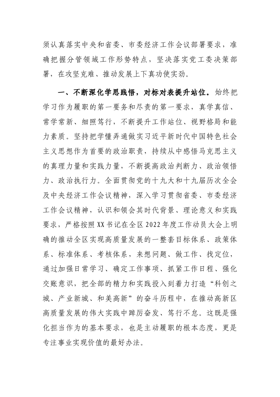 副书记关于贯彻落实十九届六中全会精神和省市委经济工作会议精神的表态发言.docx,第2页预览