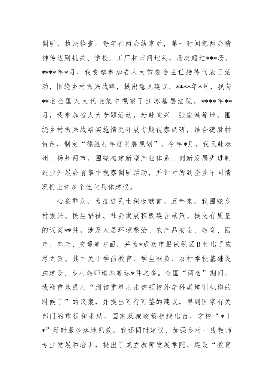 （3篇）书记调研人大工作座谈会交流发言汇编.docx，第2页预览