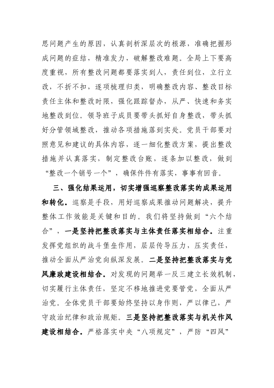 市自然资源局X同志在巡察反馈会上的表态发言.docx,第3页预览