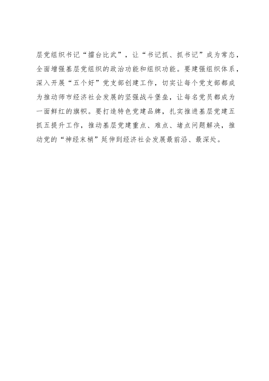 交流发言:学懂、弄通、做实,做好“结合”文章.docx,第4页预览