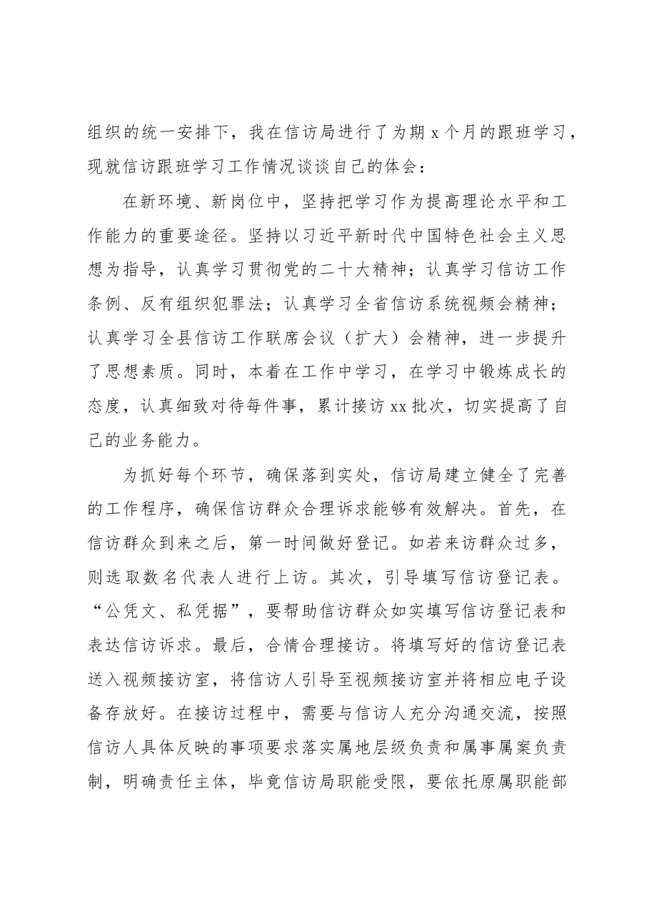 (8篇)跟班学习心得体会汇编.docx,第2页预览
