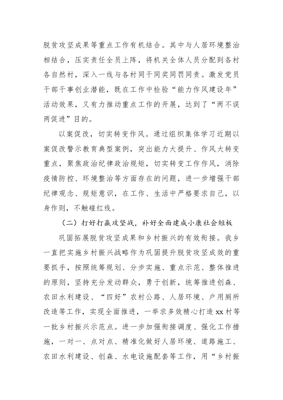 （11篇）2022年上半年工作总结和下半年工作打算汇编（镇乡、街道）.docx，第3页预览