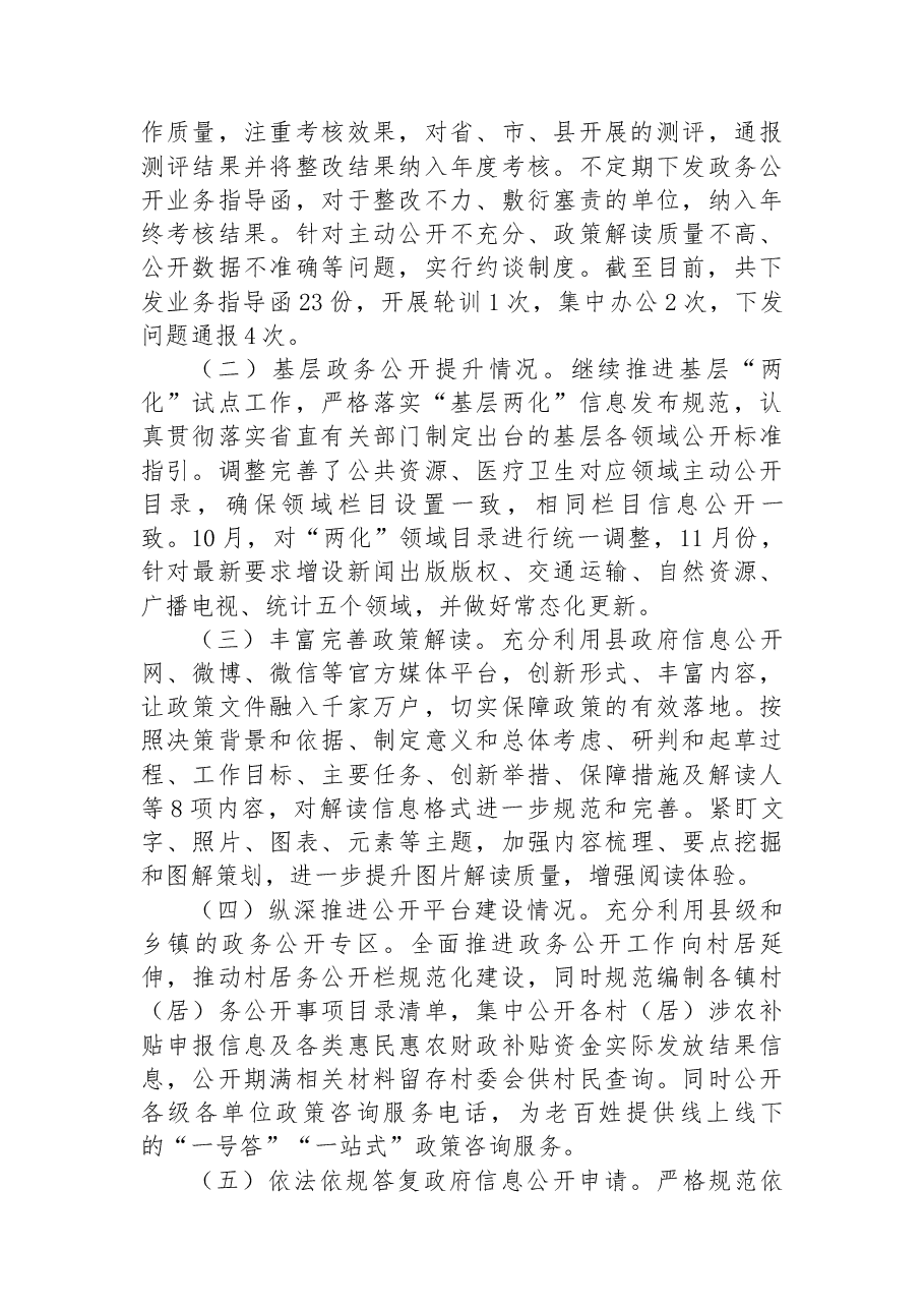 (10篇)县2022年政务公开工作总结汇编.docx,第3页预览
