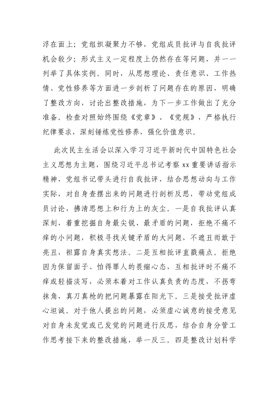 党组2021年民主生活会开展情况报告.docx,第3页预览