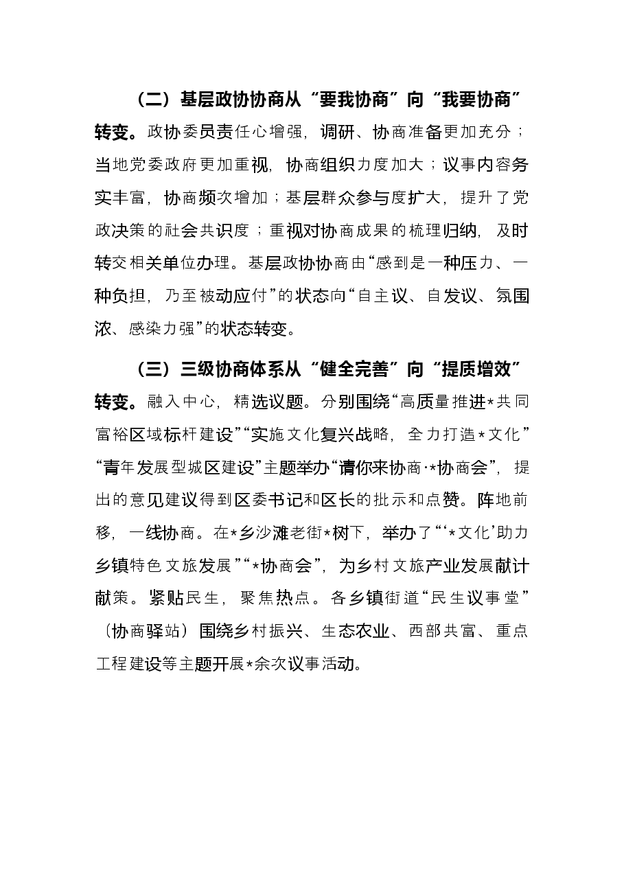 读书会交流发言:以标准化提升协商质效当好新时代基层政协工作排头兵.docx,第3页预览