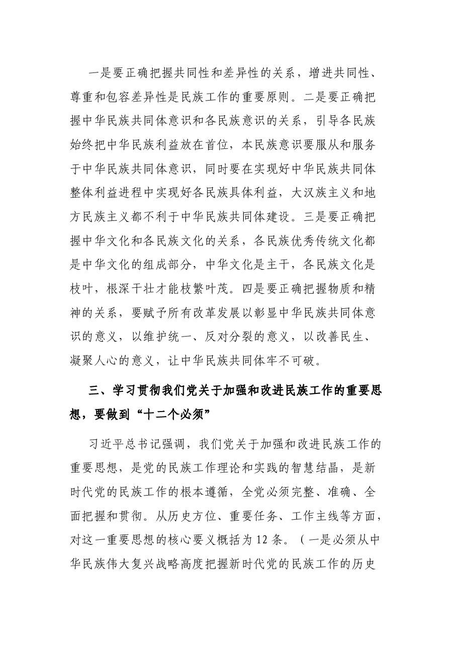 学习中央民族工作会议精神研讨发言材料.docx,第3页预览
