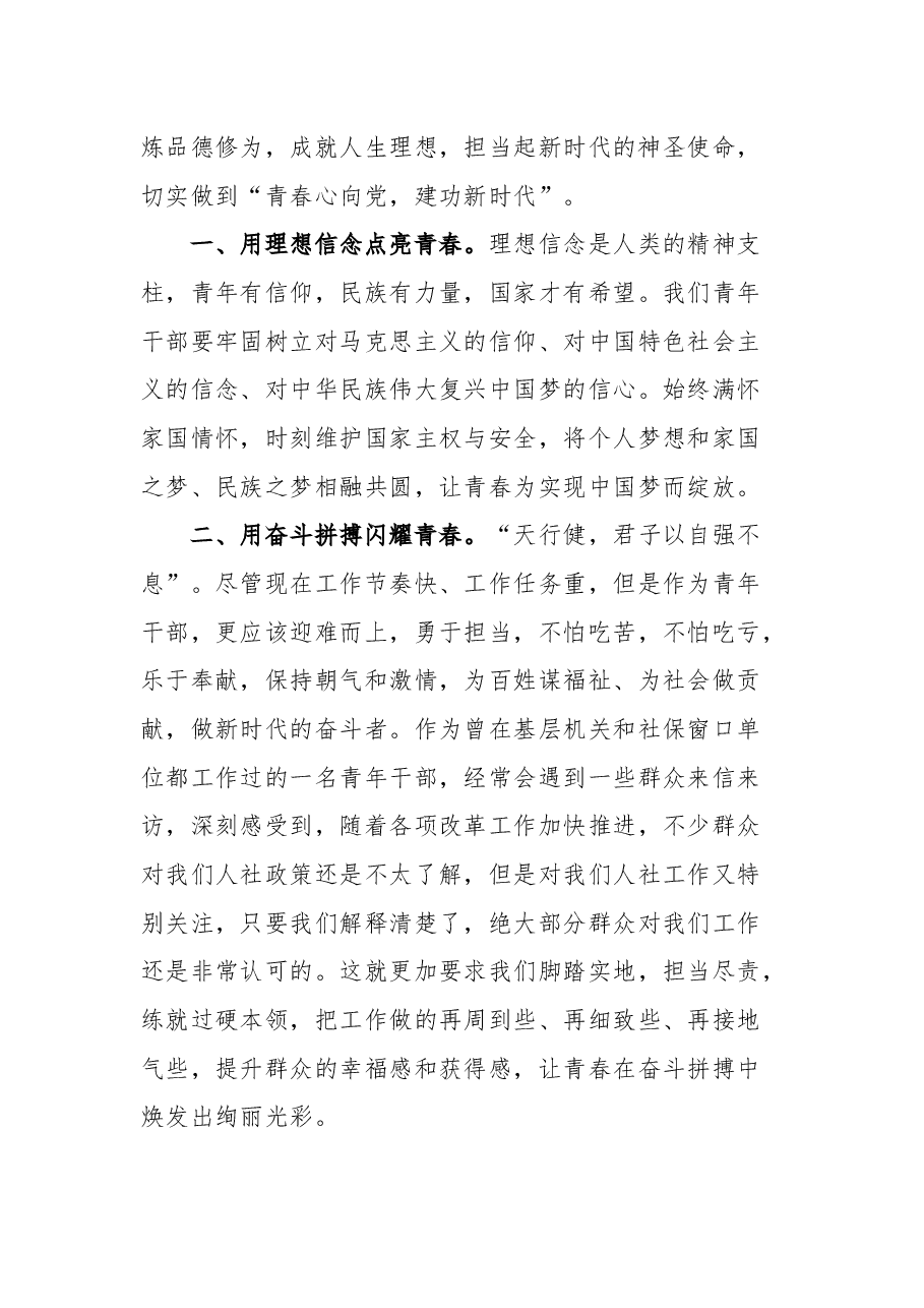 (3篇)年轻干部座谈会上的发言汇编.docx,第3页预览