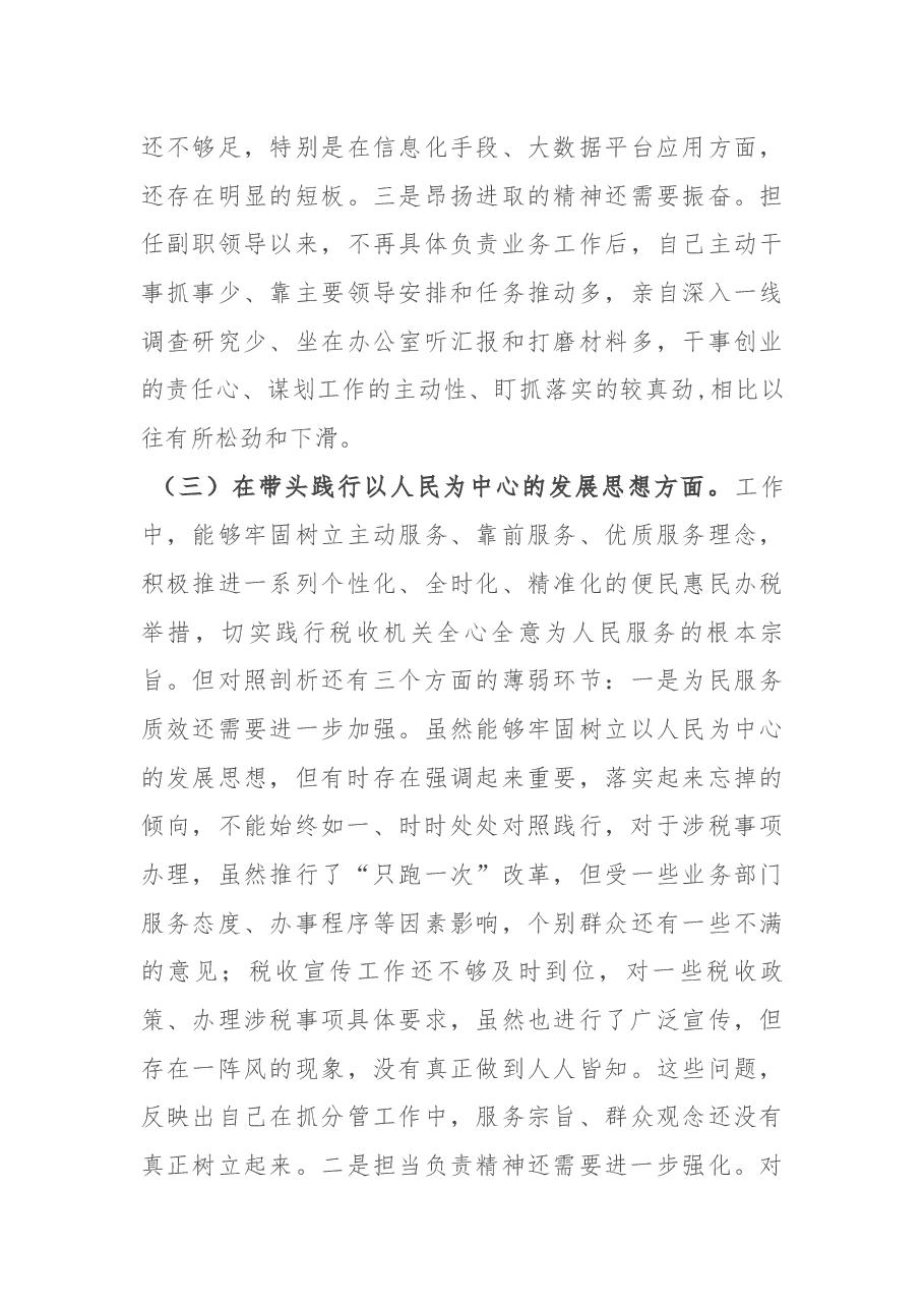 税务局副局长2021年度党史学习教育专题民主生活会五个方面对照检查.docx,第4页预览