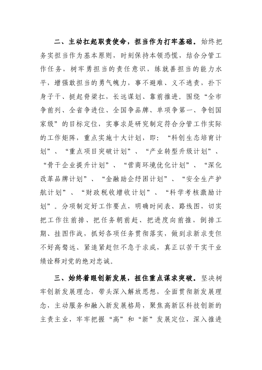 副书记关于贯彻落实十九届六中全会精神和省市委经济工作会议精神的表态发言.docx,第3页预览