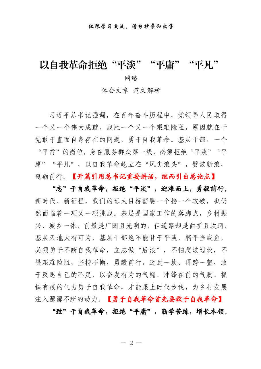 (60例)自我革命体会文章.pdf,第2页预览