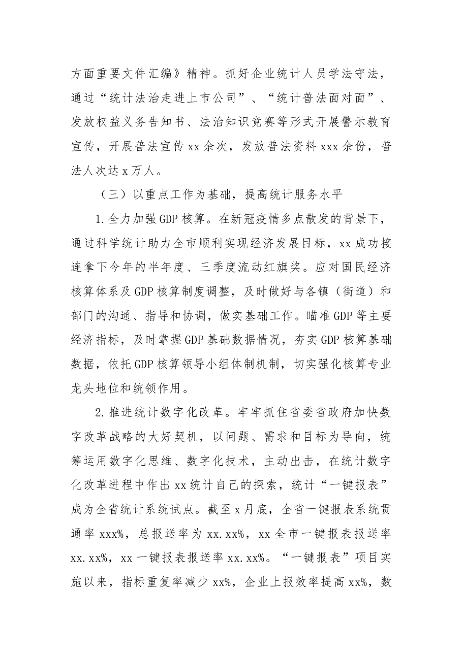 (3篇)统计局2022年工作总结和2023年工作思路汇编.docx,第4页预览