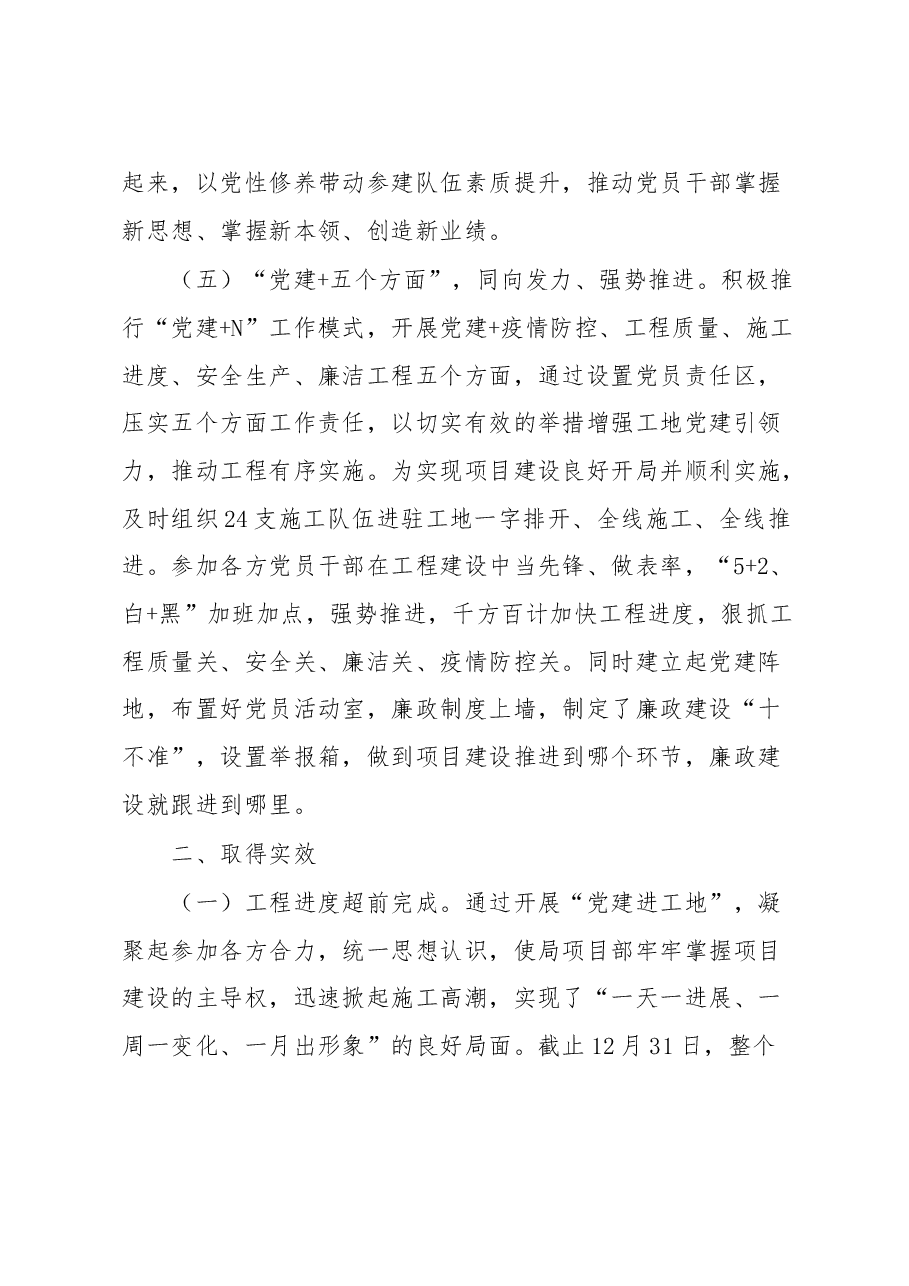 党建引领铸精品 工程一线党旗飘——水利工作交流发言材料.docx,第4页预览