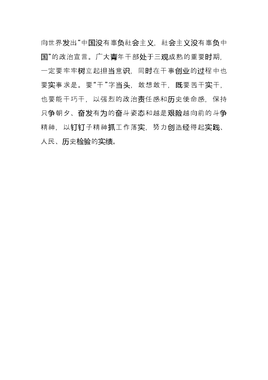 学习贯彻组织部长会议精神心得体会范文(村干部).docx,第3页预览
