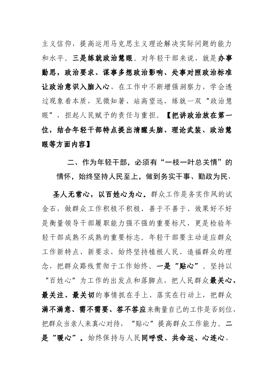 在年轻干部座谈会上的发言.docx,第3页预览
