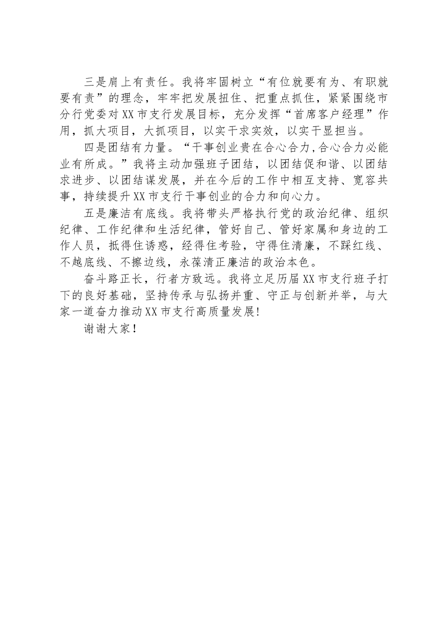 某银行支行行长任职表态发言.docx,第2页预览