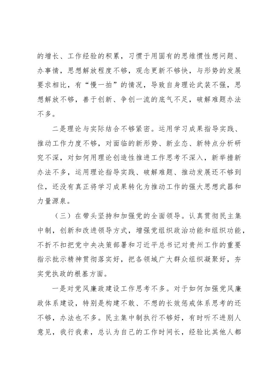 文化旅游局副局长2022年民主生活会对照检查材料.docx,第3页预览