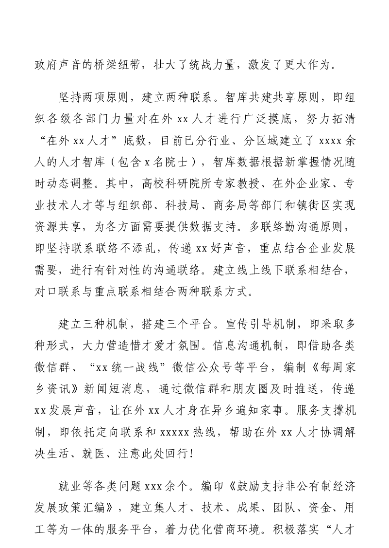 (3篇)统战工作经验交流、工作总结汇编.docx,第3页预览